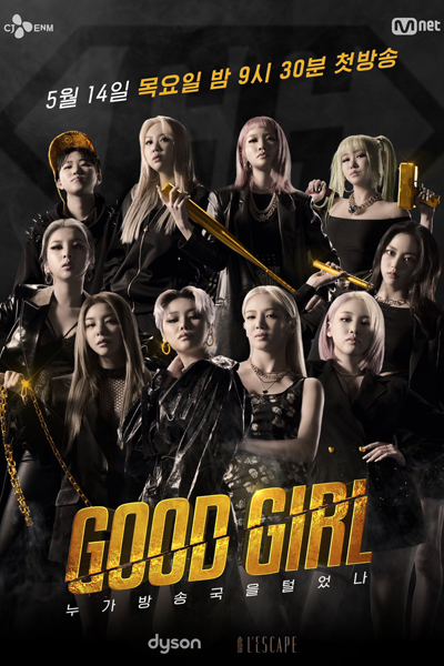 굿걸, GOOD GIRL : 누가 방송국을 털었나, Gudgeol, Gusgeol, Gutgeol, GOOD GIRL : Nuga Bangsong-gug-eul teol-eossna