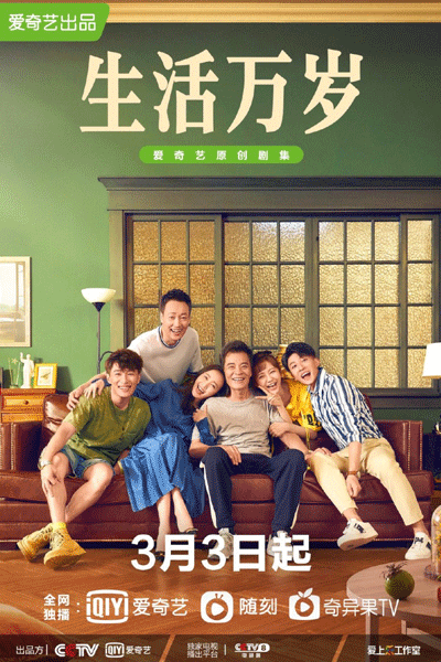 生活万岁, Sheng Huo Wan Sui, Long Live Life