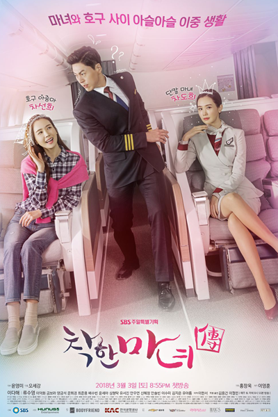 착한마녀전, 善良魔女傳, Chakhanmanyeojeon, Cheokhanmanyeojeon, Nice Witch, The Nice Witch, The Good Witch