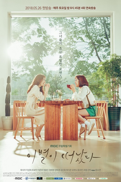 이별이 떠났다, Yibyuli Ddeonatda, The Goodbye Has Left, Parting Has Left, Parting Left