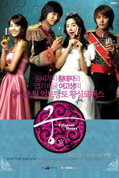 궁, Gung, Palace, Princess Hours, Imperial Household, Palacio imperial