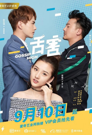 舌害, Tongue Harm, She Hai