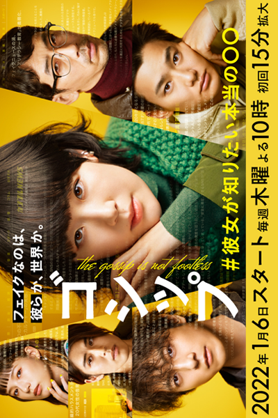 ゴシップ#彼女が知りたい本当の○○, Gossip: #The Real 〇〇 That She Wants To Know