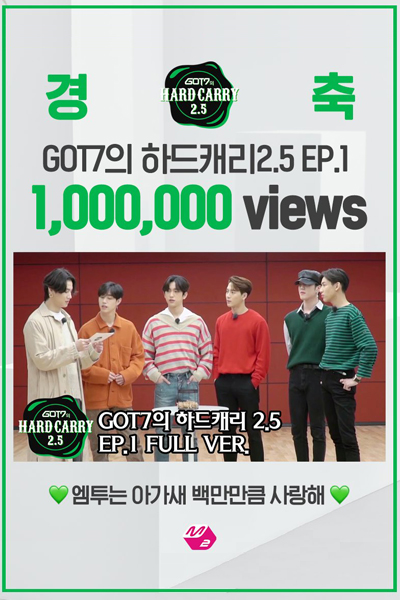 GOT7의 하드캐리2.5, Hard Carry 2.5