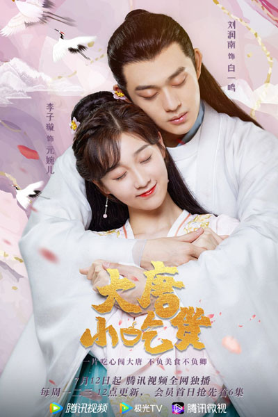 大唐小吃货, Da Tang Xiao Chi Huo