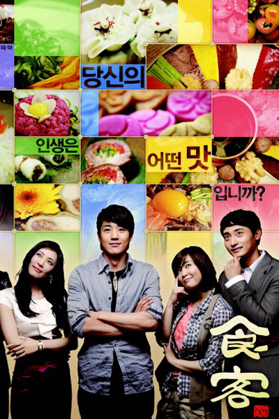 식객, Shikgaek, Sikgaek, Trencherman, Best Chef