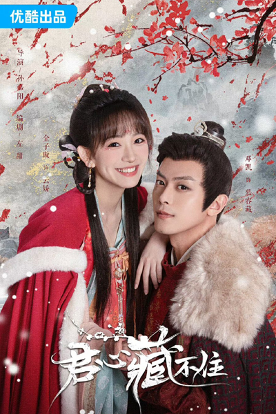 君心藏不住, 藏娇, 藏嬌, Cang Jiao, Jun Xin Cang Bu Zhu