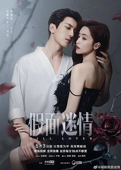 Hidden Love , Jia Mian Zhi Xia , Jia Mian Mi Qing , 假面之下