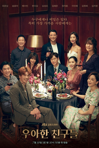 우아한 친구들, 優雅な友達, 優雅的朋友們, Uahan Chingudeul, Wooahan Chingoodeul, Elegant Friends, أصدقاء أنيقون
