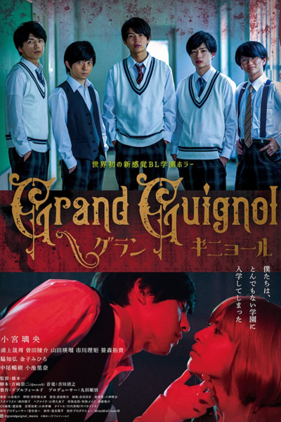 グランギニョール, Guran Ginyoru