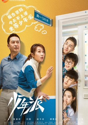 少年派, Shao Nian Pai