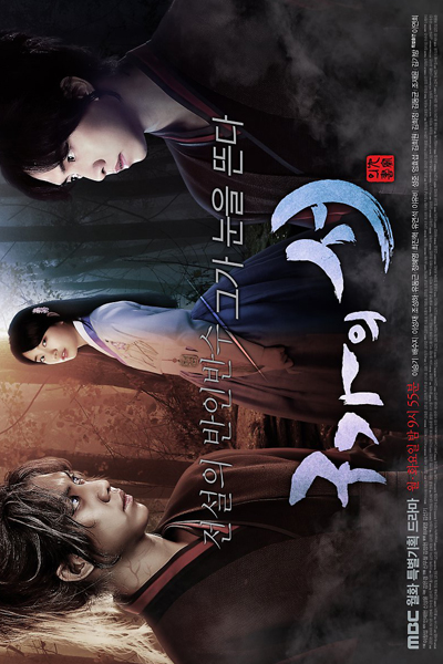 구가의서, Guga Uiseo, Gugaeuiseo, El libro secreto de la familia Gu, El Libro De La Familia Gu, El Libro Secreto De La Damilia Gu, Ancient Medical Book, The Writings of Nine Houses, Book of the House of Gu, Guga Medical Book, Kang Chi, the Beginning, Kan