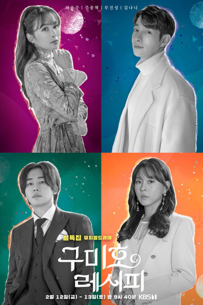 구미호 레시피, Gumiho Resipi, Gumiho Lesipi