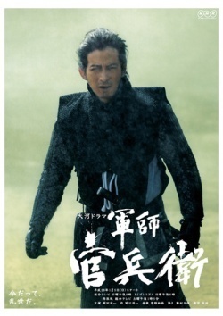 軍師官兵衛, Gunshi Kanbei, Strategist Kanbe