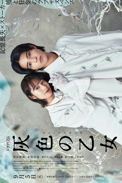 灰色の乙女, Gray Maiden