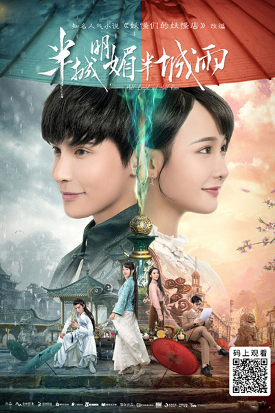 半城明媚半城雨, 妖怪们的妖怪店, Yao Guai Men De Yao Guai Dian, Ban Cheng Ming Mei Ban Cheng Yu, Monsters Shop