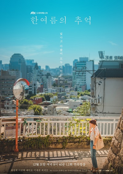 드라마페스타 - 한여름의 추억, Hanyeoreumui Chooeok, A Midsummer’s Memory, Summer days Yeo Reum, Drama Festa: Han Yeo Reum`s Memory
