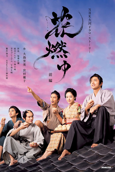 花燃ゆ, Hanamoyu, Flower Burns, Ardent Flower