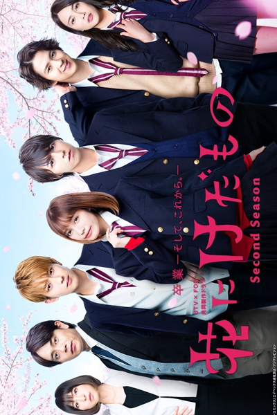 花にけだもの S2, 花にけだものSecond Season, Hana ni Kedamono 2, Hana ni Kedamono S2, Hana ni Kedamono Season 2, Flower and the Beast 2, Flower and the Beast S2, Flower and the Beast Season 2
