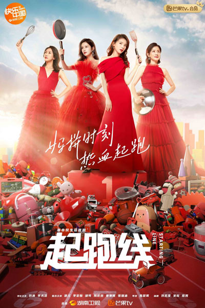 陪你一起长大, 起跑线, Qi Bao Xian, Pei Ni Yi Qi Zhang Da, The Starting Line