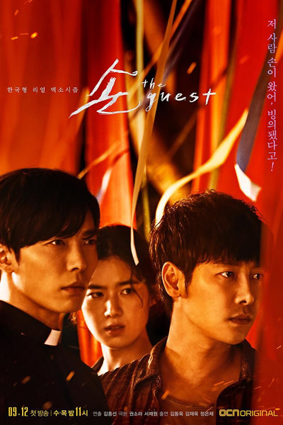 손: The Guest, 手: 客人, Son: The Guest, Hand: The Guest
