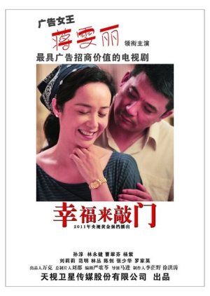 Xing Fu Lai Qiao Men , Pursuit of Happiness, 幸福来敲门