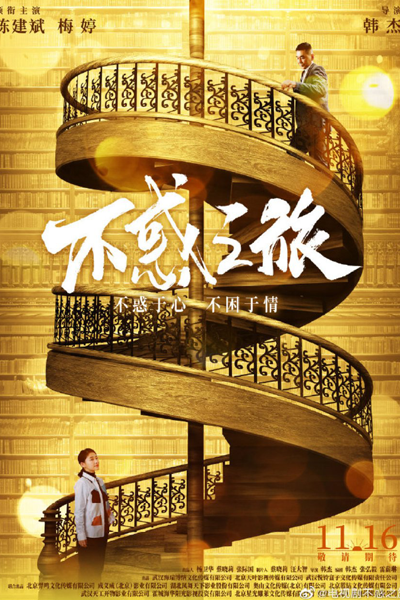 不惑之旅, 不惑之年, 幸福很简单, Bu Huo Zhi Lv, Bu Huo Zhi Lu, Bu Huo Zhi Nian, Xing Fu Hen Jian Dan, To the Oak