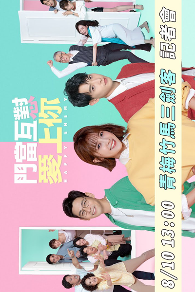 門當互懟愛上你, 门当互怼爱上你, Men Dang Hu Dui Ai Shang Ni
