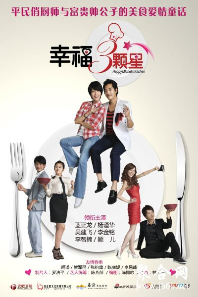 幸福3颗星 , Happy Three Stars , Coffee Prince remake