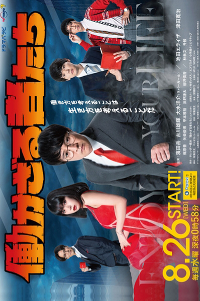 働かざる者たち, Hatarakazaru Mono Tachi, Those Who Do Not Work, People Who Don`t Work