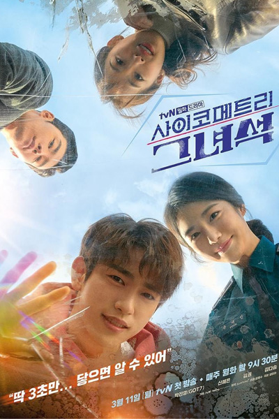 사이코메트리 그녀석, Saikometeuri Geunyeoseok, Psychometry Guy, That Psychometric Guy, Psychometric Fellow