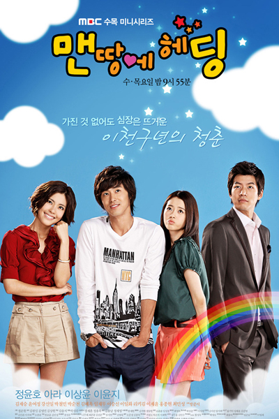 맨땅에 헤딩, Maenddange Heding, No Limit