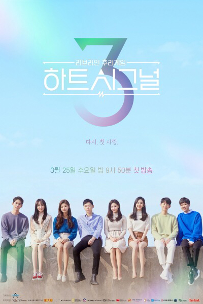 하트시그널 시즌3, 하트시그널3, 러브라인 추리게임 하트시그널3, Hateu Sigeuneol 3, Hateu Sigeuneol Sijeun 3, Heart Signal S3, Heart Signal 3