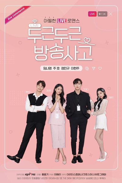 두근두근 방송사고, Dugeundugeun Bangsongsago, Exciting Broadcasting Accident, Thump-throbbing Broadcasting Accident, Pit-a-Pat Broadcast Accident