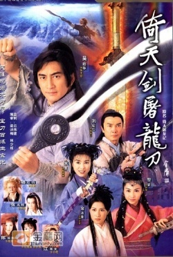 倚天屠龍記, 倚天屠龍刀, The Heaven Sword & the Dragon Sabre, Heavenly Sword and Dragon Sabre, The Heaven Sword and the Dragon Sabre