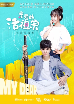亲爱的活祖宗, Qin Ai De Huo Zu Zong