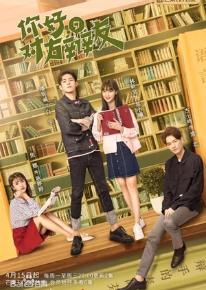 你好，对方辩友, Ni Hao, Duifang Bian You, Hello, My Rival
