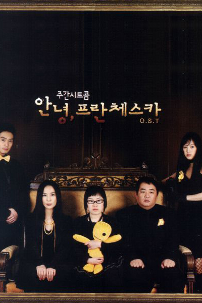 안녕, 프란체스카, 안녕! 프란체스카, Annyeong! Peurancheseuka, Annyeong, Peurancheseuka, Hello! Franceska, Hello, Franceska