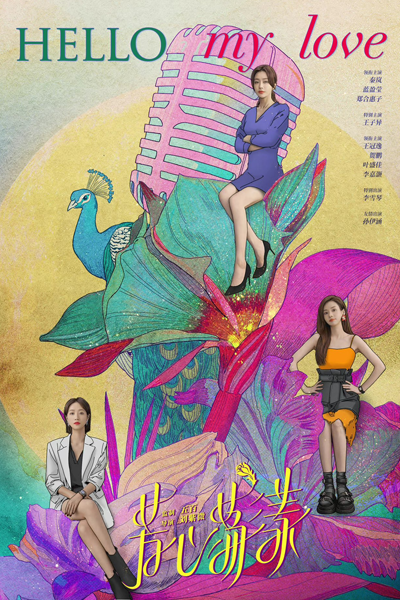 芳心荡漾, 白色月光2•芳心荡漾, 白色月光2, Fang Xin Dang Yang, Heart Rippling
