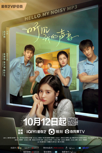 听见我的声音, 聽見我的聲音, 红瓦与鱼, 紅瓦與魚, Ting Jian Wo De Sheng Yin, Hong Wa Yu Yu, Can You Hear Me, Red Tile and Fish, Red Tile & Fish, Hear My Voice, Hello My Noisy Mp3, Привет, моя шумная MP3-версия