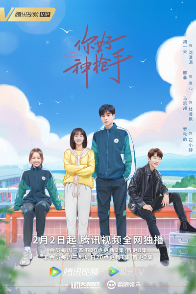 你好，神枪手, 你好，神槍手, 你好神枪手, Ni Hao, Shen Qiang Shou, Nei Hou, San Cheung Sau