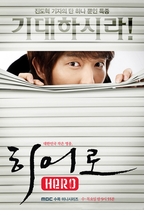 히어로, Unseen Warfare, Strange Heroes, Hieoro