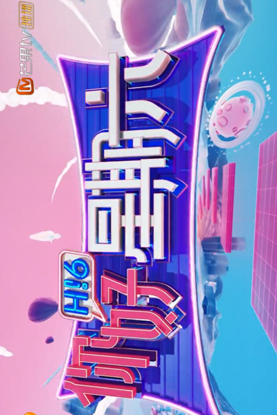 你好星期六, Ni Hao Xing Qi Liu, Hello Saturday