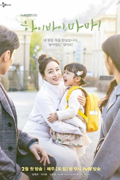 하이바이, 마마!, 안녕 엄마, Haibai, Mama!, Hi Bye Mama, Hello, Mother, Hello Mother, Hello, Mom, Hello Mom, Goodbye Mom