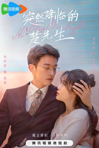 突然降临的楚先生, 突然降臨的楚先生, Tu Ran Jiang Lin De Chu Xian Sheng, Hi! My Mr. Right, Hi! My Mister Right