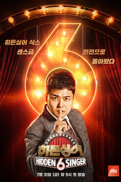 히든 싱어 6, 히든싱어6, 誰是大歌神 6, Hideun sing-eo 6, Hidden Singer Season 6, Hidden Singer S6, Hidden Singer 6