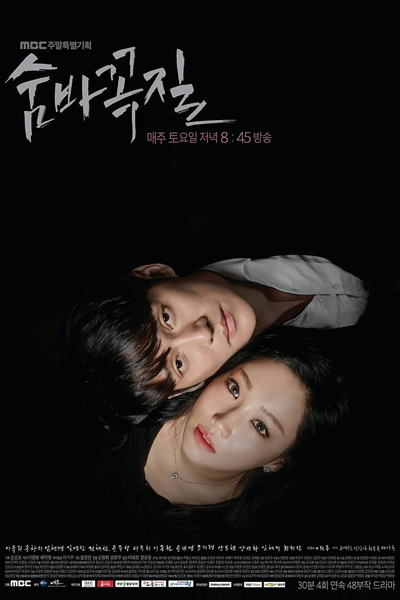 숨바꼭질, Soombakkokjil