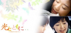 光とともに... 〜自閉症児を抱〜, Hikari to Tomo ni... ~Jiheishou-ji wo Kakaete~, With the Light... Embracing an Autistic Child