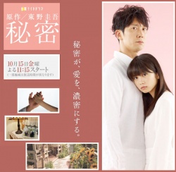 秘密, Secret