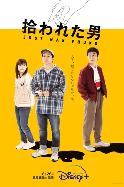 拾われた男, Hirowa Reta Otoko, Lost Man Found